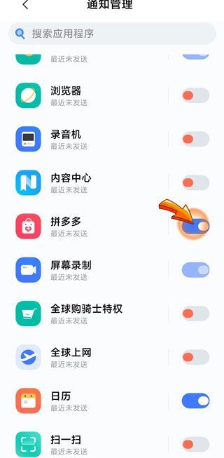 怎樣關(guān)閉拼多多推送消息