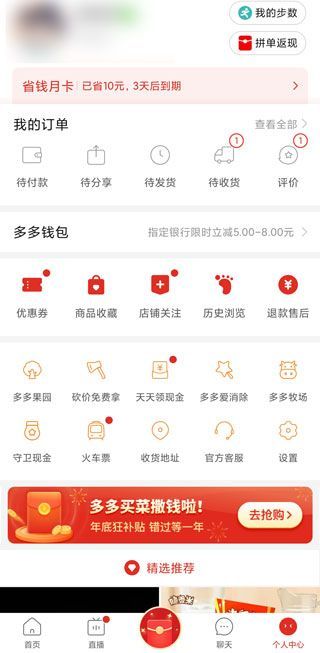 拼多多的個(gè)人中心在哪里找