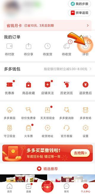 拼多多刪除評價怎么刪