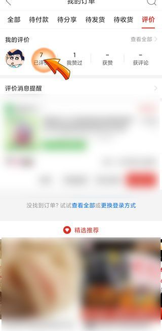 拼多多刪除評價怎么刪