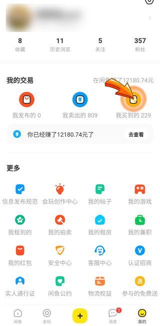 不讓人看閑魚購買記錄