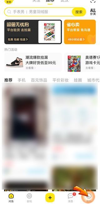 不讓人看閑魚購買記錄