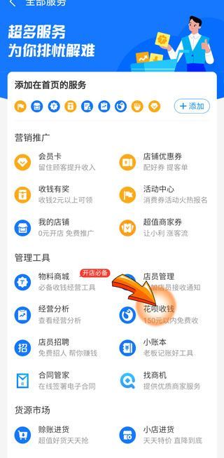 花唄可以在實體店支付嗎