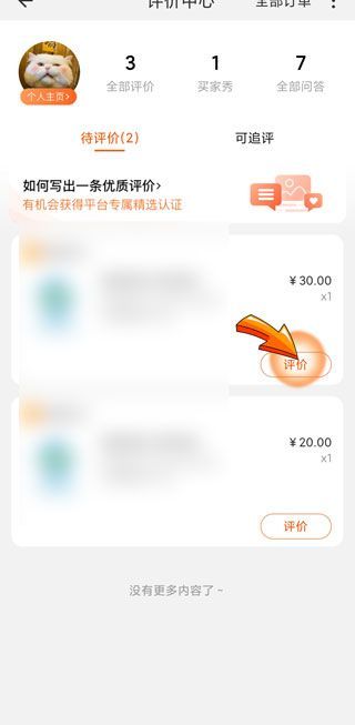 淘寶評價了為什么看不到