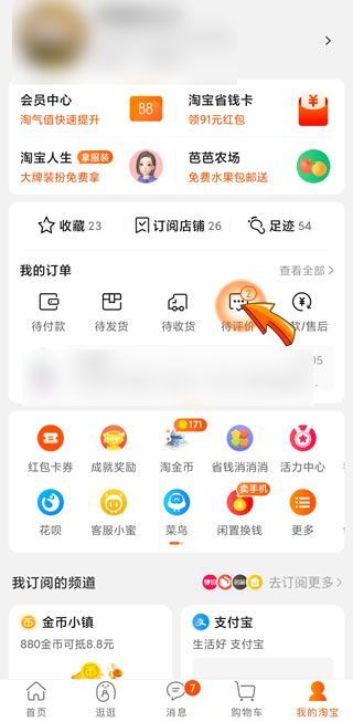 淘寶評價了為什么看不到