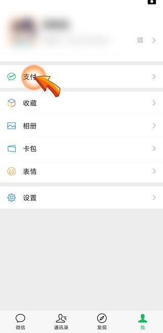 微信賬單怎么算凈支出