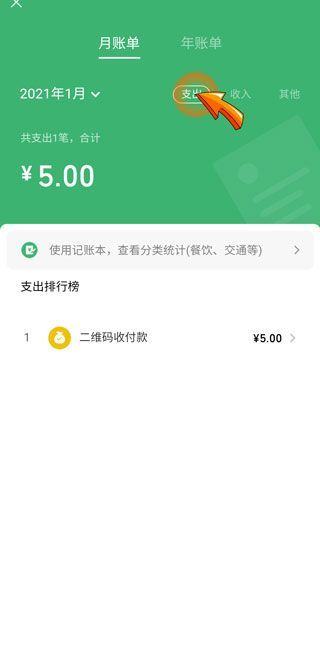 微信賬單怎么算凈支出