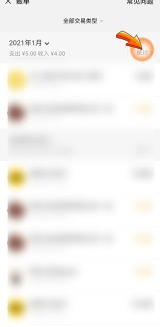 微信賬單怎么算凈支出