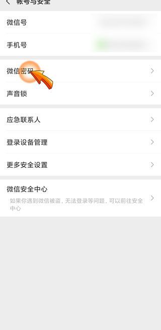 我的微信別人登錄怎么辦