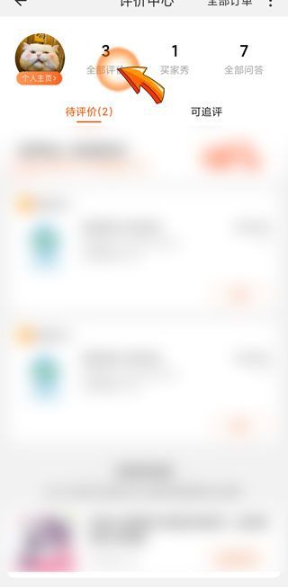 淘寶追加評論了找不到