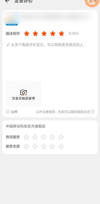 淘寶怎么評論和發照片