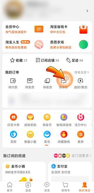 淘寶怎么評論和發照片