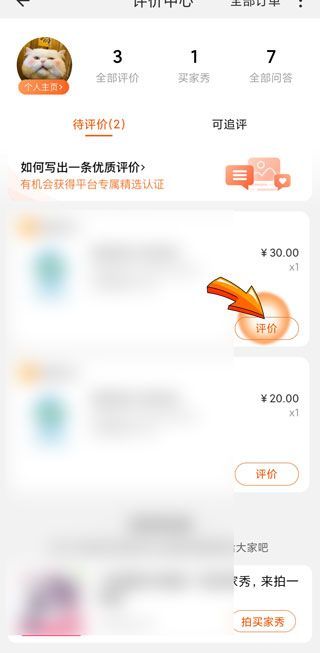 淘寶怎么評論和發照片