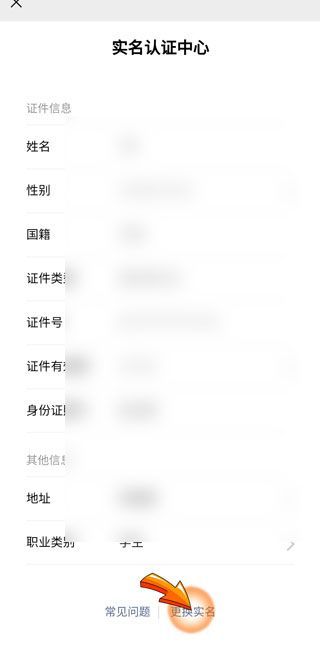 微信改實名認證微信錢還在嗎