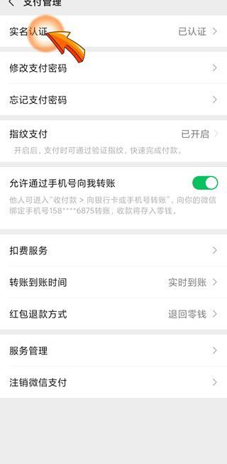 微信改實名認證微信錢還在嗎