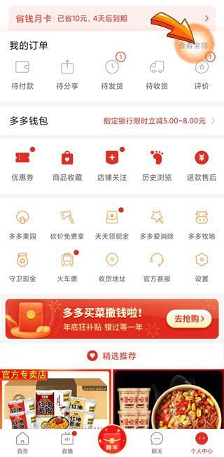 拼多多退款怎么退?拼多多退款流程介紹