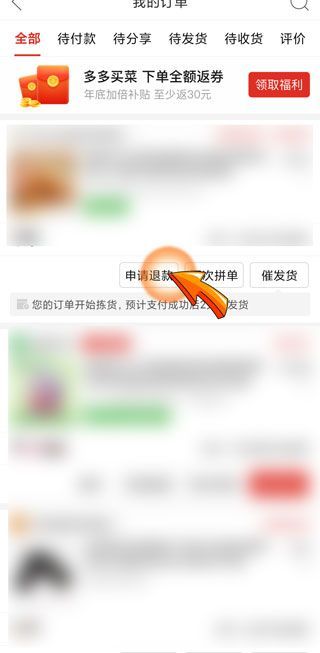 拼多多退款怎么退?拼多多退款流程介紹