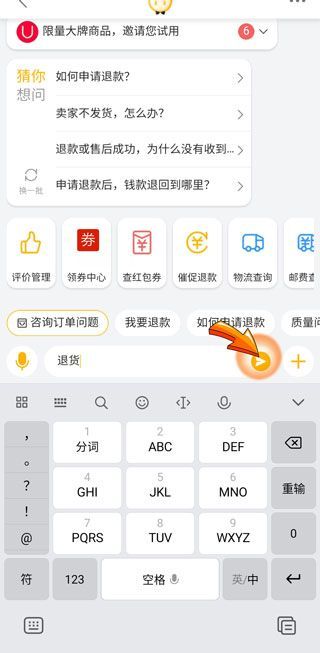 淘寶確認收貨了怎么申請退款退貨