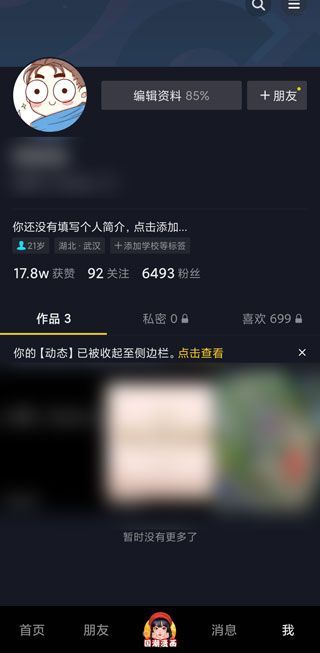抖音里的喜歡怎么隱藏不讓別人看到