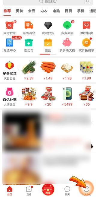 怎樣退出拼多多的微信登錄