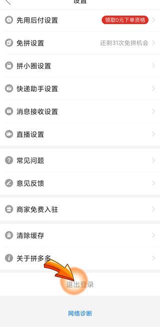 怎樣退出拼多多的微信登錄