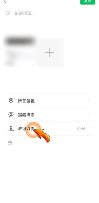 朋友圈可以設置只給一個人看嗎