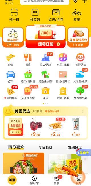 美團怎么看自己的評論