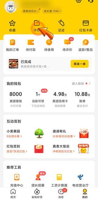 美團怎么看自己的評論