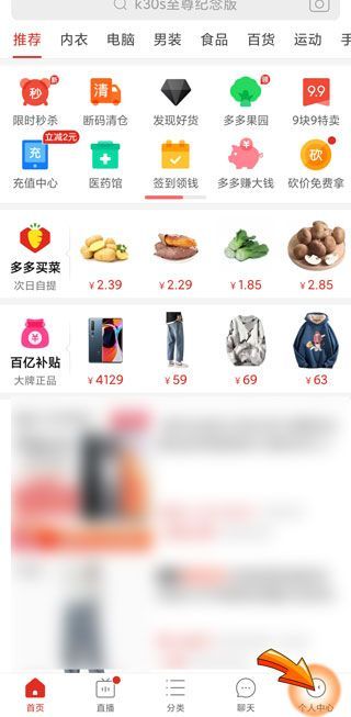 如何成為拼多多新用戶