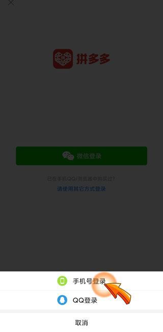 如何成為拼多多新用戶