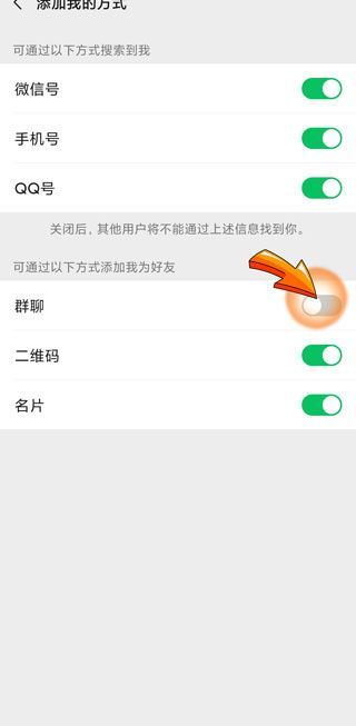 微信在哪設(shè)置進(jìn)群需本人同意