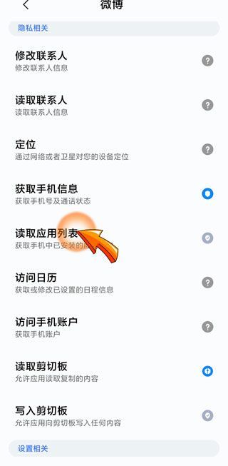 設置不讓微博打開淘寶