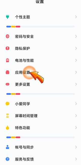 設置不讓微博打開淘寶