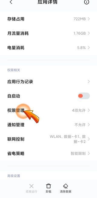 設置不讓微博打開淘寶