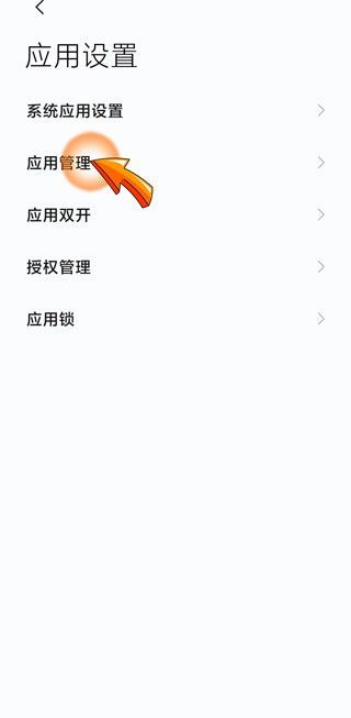 設置不讓微博打開淘寶