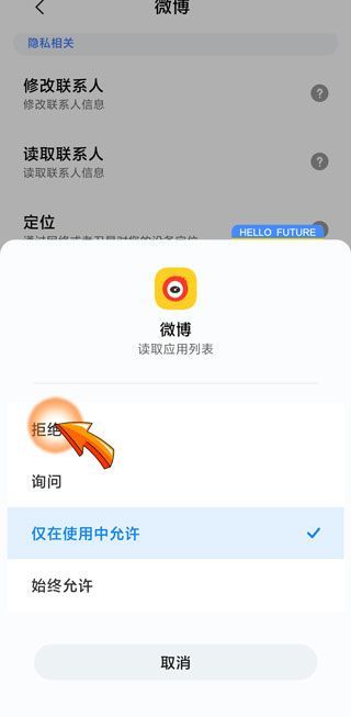 設置不讓微博打開淘寶
