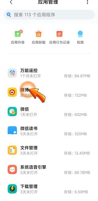 設置不讓微博打開淘寶