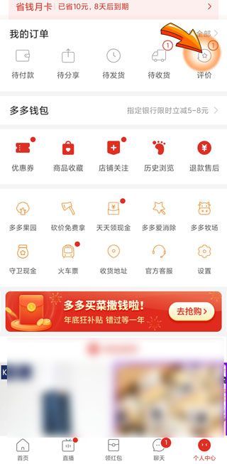 拼多多上的評價怎么刪掉