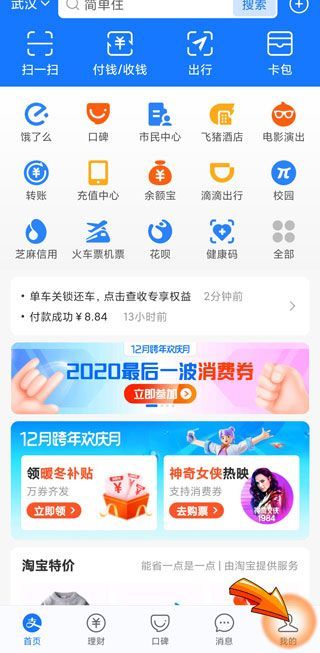 怎么還花唄的錢的步驟