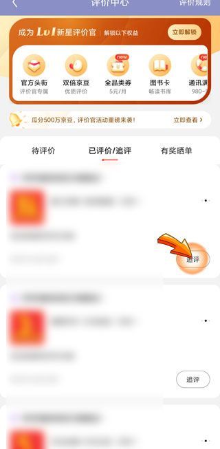 京東評(píng)論怎么刪除