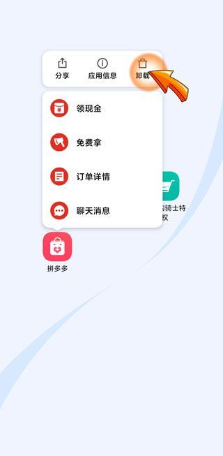 怎樣刪除拼多多軟件
