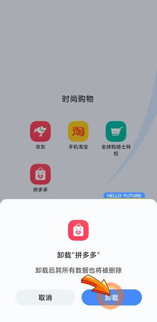 怎樣刪除拼多多軟件