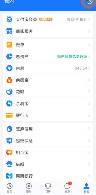 支付寶的設置在哪里可以看到