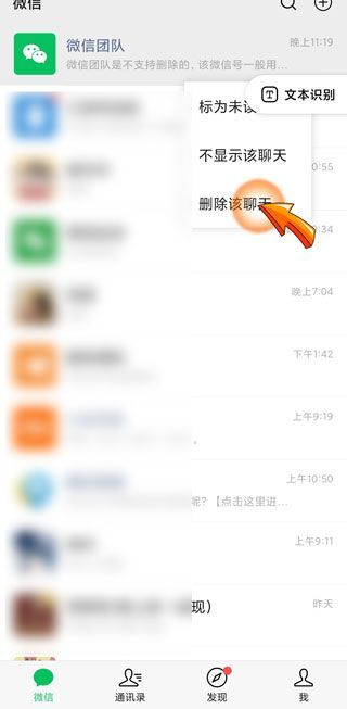 怎么關掉微信團隊