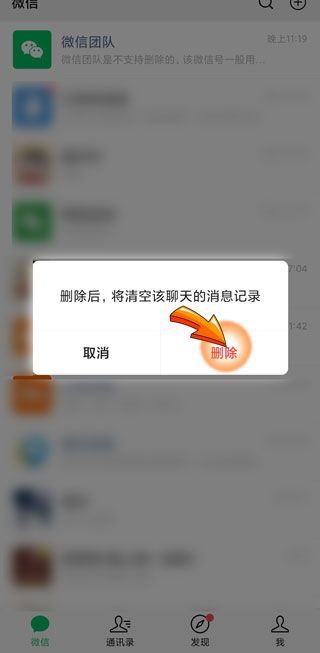 怎么關掉微信團隊