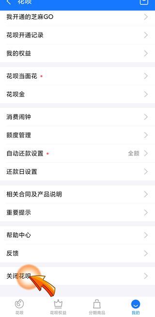 怎么取消花唄付款