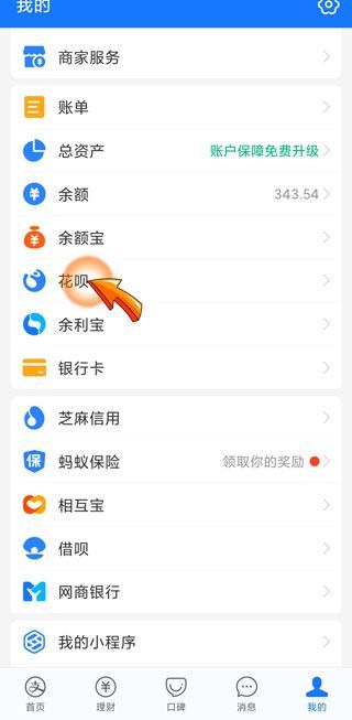 怎么刪除花唄這個軟件