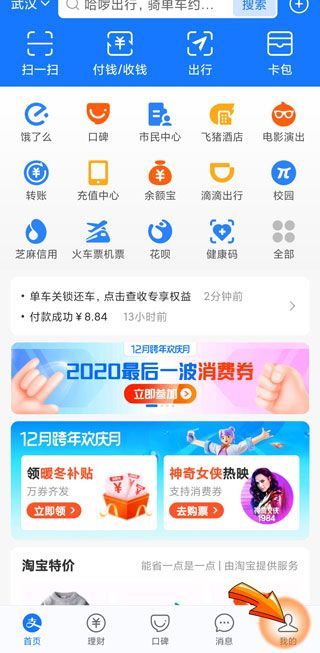 怎么刪除花唄這個軟件