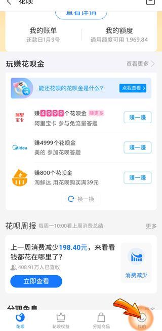 怎么刪除花唄這個軟件