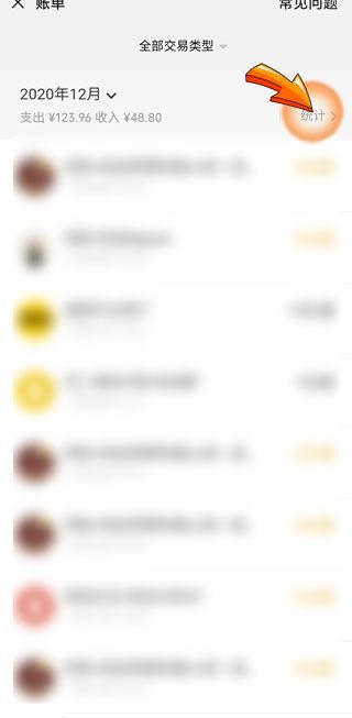 微信賬單怎么查一年的